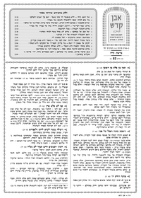 תמונה ממוזערת של אבן קדש
